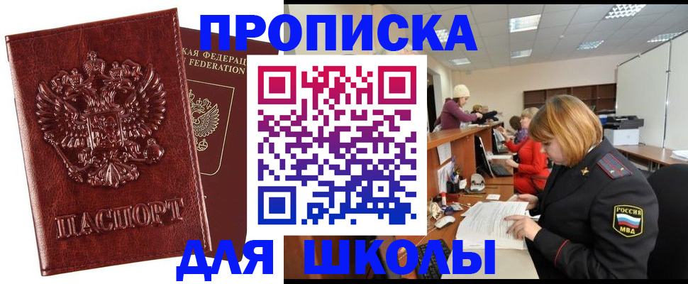 прописка для военкомата в Гуково