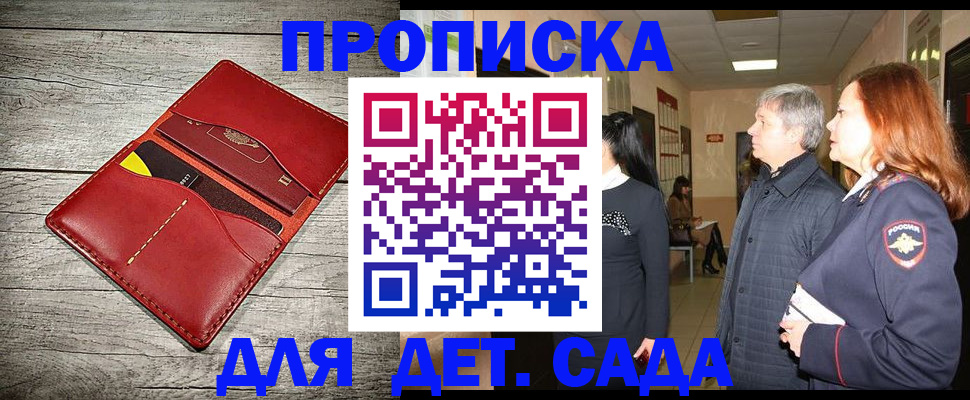 прописка законно в Гуково