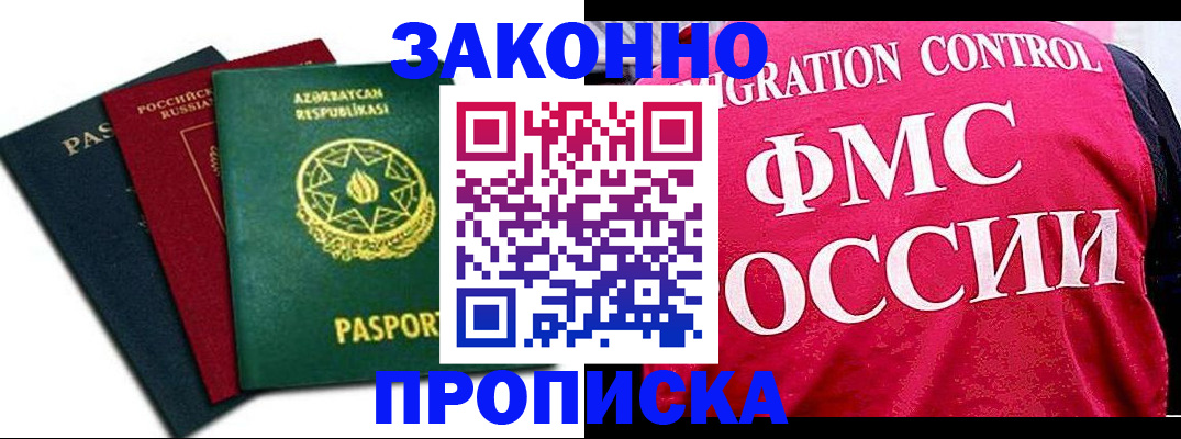 прописка в квартире в Гуково