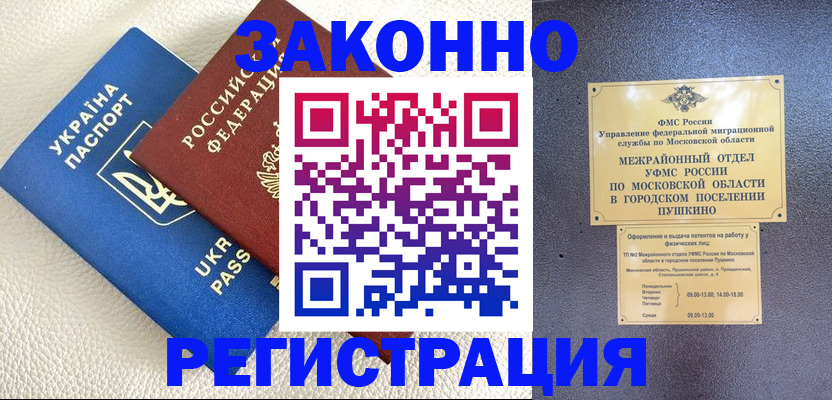 прописка 2025 в Гуково